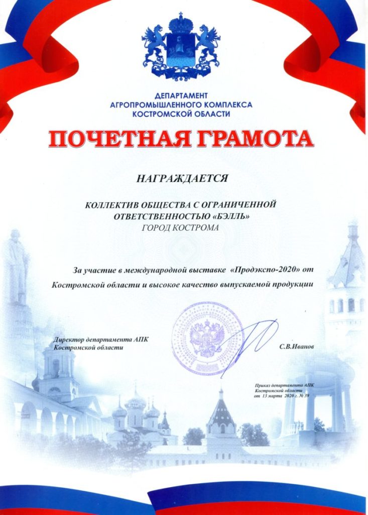 Благодарность Департамента АПК Костромской области